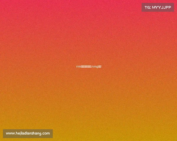 nm电子竞技俱乐部;nmg电竞